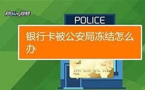 冻结的交易