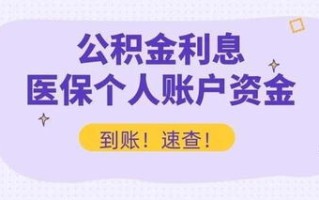 医疗保险铺底金能报销吗