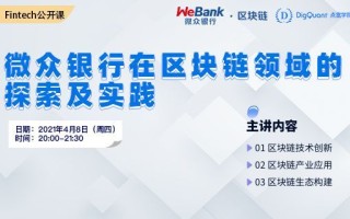 探索区块链技术在前海微众银行中的革新实践与应用深度解析