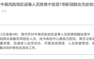 广东中山无症状感染者现象，理解、预防与应对策略