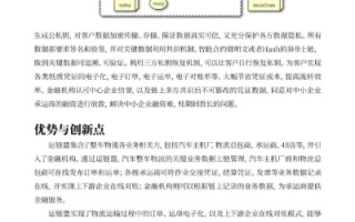 探索创新边界，区块链应用设计大赛官网指南