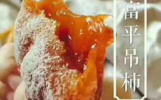 柿饼的秘密