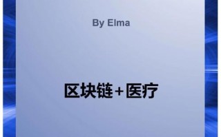 区块链医疗安全数据共享方法