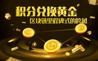 区块链网络黄金行情