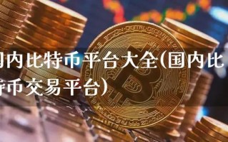 比特儿清退中国用户公告