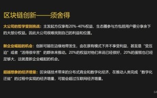 区块链视角下的天薛大将征西去，探寻生肖与区块链的神秘联结