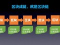 区块链的6个阶段的特点