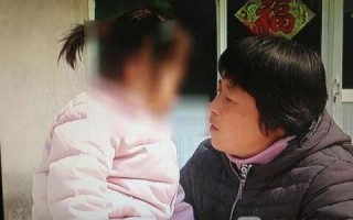 家政阿姨独自抚养入狱失联雇主的年幼女儿