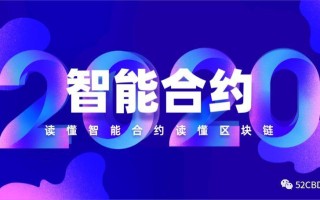 区块链智能合约是什么意思