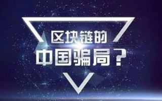 揭秘秘乐魔方，区块链骗局的警示与防范指南