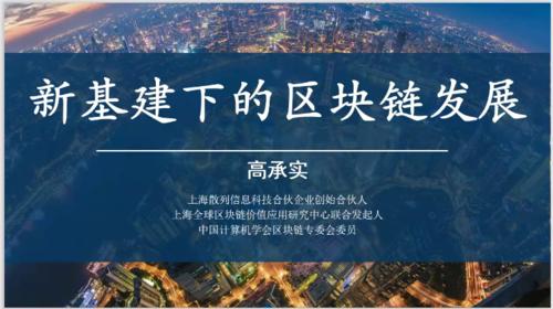 区块链技术在新基建领域的应用案例分享-第1张图片-牛市财经 