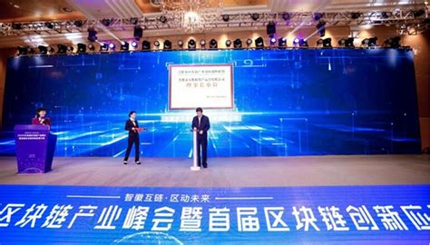 2021年区块链峰会-第1张图片-牛市财经 