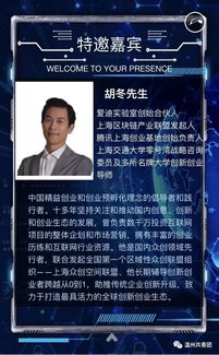 全球区块链协会副会长-第1张图片-牛市财经 