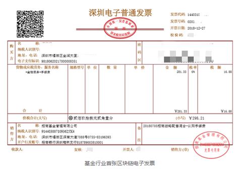 北京税务局区块链发票认证-第1张图片-牛市财经 