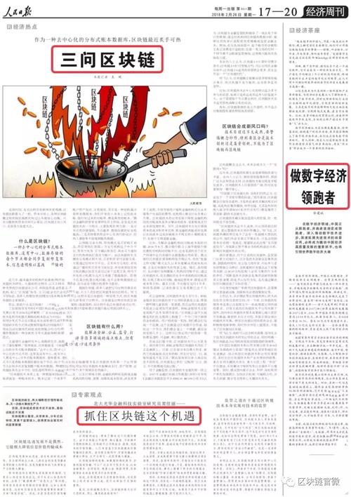 人民日报关于区块链发展的报道-第1张图片-牛市财经 