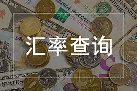 港币兑换人民币汇率今日查询-第1张图片-牛市财经 