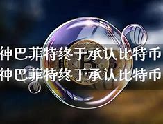 巴菲特讨论比特币-第1张图片-牛市财经 