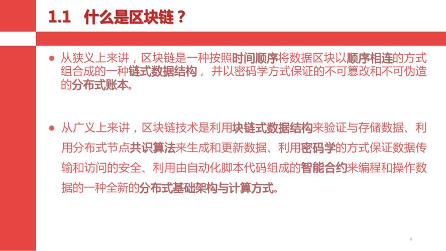 区块链的四大核心技术有区块链分布式结构和共识算法-第1张图片-牛市财经 