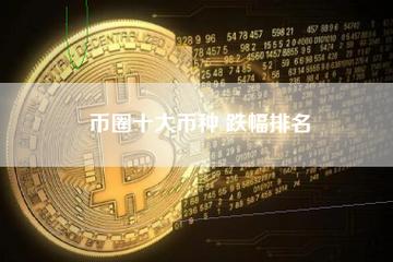 比原链币未来价格-第1张图片-牛市财经 