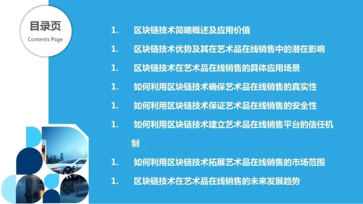 重塑艺术价值，驱动未来交易，探索区块链在艺术品交易网站中的革新应用-第1张图片-牛市财经 