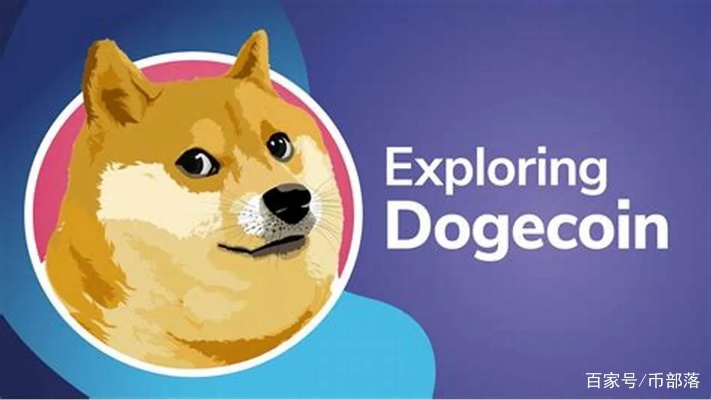 深入解析，Doge——从网络梗到区块链现象的全面解读-第1张图片-牛市财经 