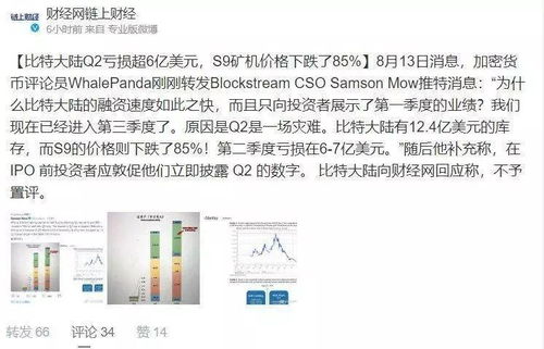 比特大陆高管名单最新-第1张图片-牛市财经 