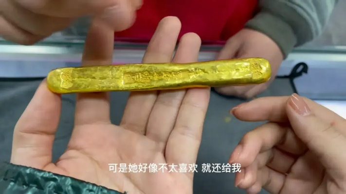 金条背后的友情考验，一次生日礼物的启示-第1张图片-牛市财经 