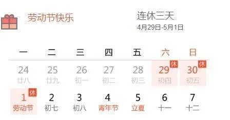 五一节法定假日，了解假期安排，享受美好时光-第1张图片-牛市财经 