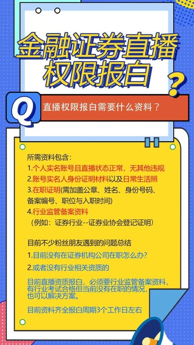 财经直播界的通行证，揭秘直播所需的资质与必备技能-第1张图片-牛市财经 