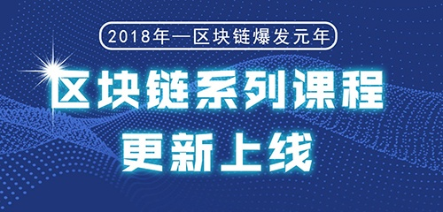 深入浅出，区块链知识讲解大赛视频教程全解析-第1张图片-牛市财经 