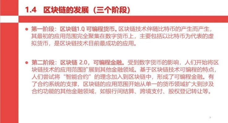 探索区块链的奥秘，基础知识讲解课件-第1张图片-牛市财经 